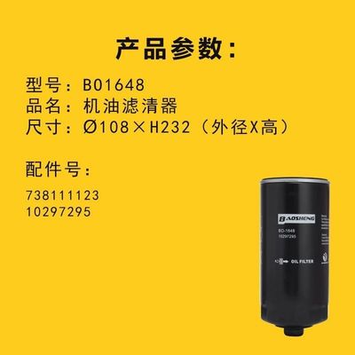 高温耐性 耐腐蝕 エグババター オイルフィルター 7381111 10297295 レーバーのための 232mm エンジン保護